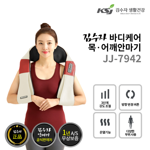[休기획전][김수자] 바디케어 목어깨안마기 JJ-7942