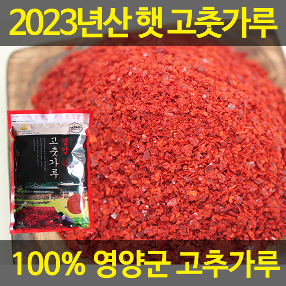 경북 영양 고추가루 김치용 1kg