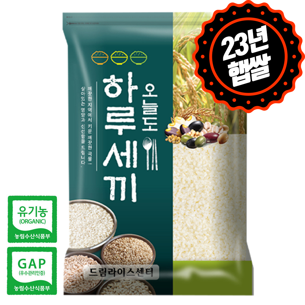 [하루세끼쌀] 23년 햅쌀 유기농 신동진 4kg 소량분+당일도정+무료안심박스