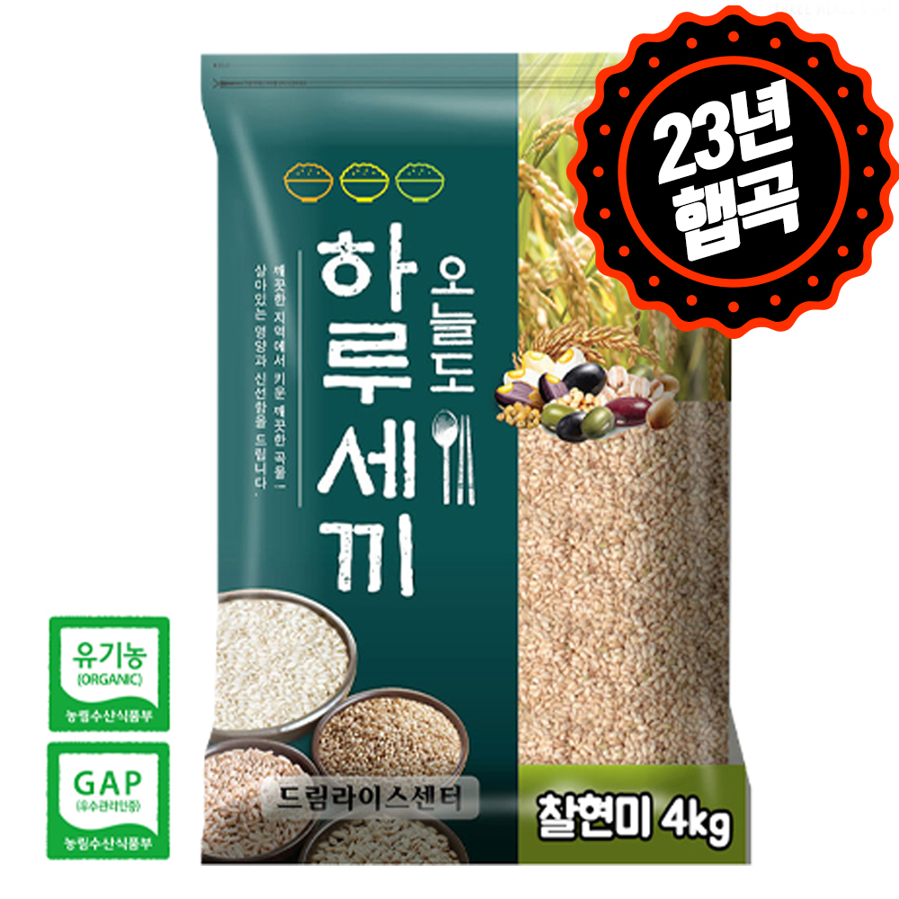 [하루세끼쌀] 23년 햅곡 잡곡 찰현미 4kg, 유기농 찰현미 4kg 최근도정+무료안심박스
