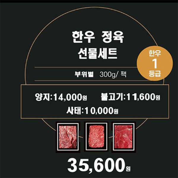 한우 정육 선물세트(국거리,불고기,수육/900g)