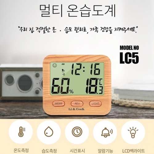 [리앤쿡] 디지털 멀티 온습도계 ( 시계, 날짜, 알람, 스누즈,라이트 )