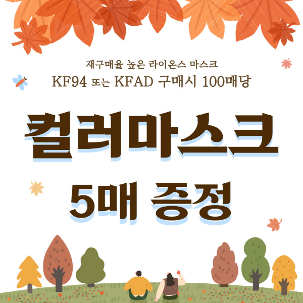 의약외품 KF-AD 비말차단 새부리형 마스크 50매 화이트 블랙