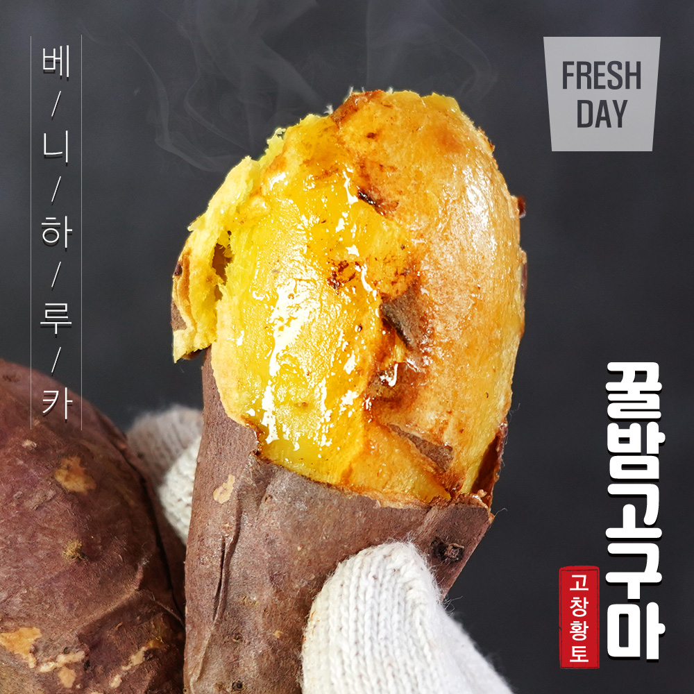 달콤한 고창 꿀밤 고구마 3~10kg (로얄특상) 대표이미지 섬네일