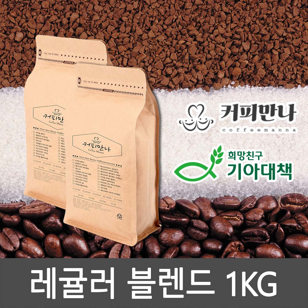 커피만나 원두커피<br>레귤러 블렌드 1kg<br>(공정무역,친환경)
