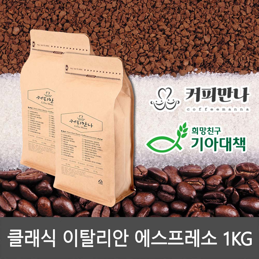 커피만나 원두커피<br>이탈리안 에스프레소 블렌드 1kg<br>(공정무역,친환경)