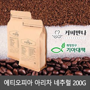 커피만나 원두커피 에티오피아 아리차 G1 네추럴 200G(공정무역,친환경) 상품이미지