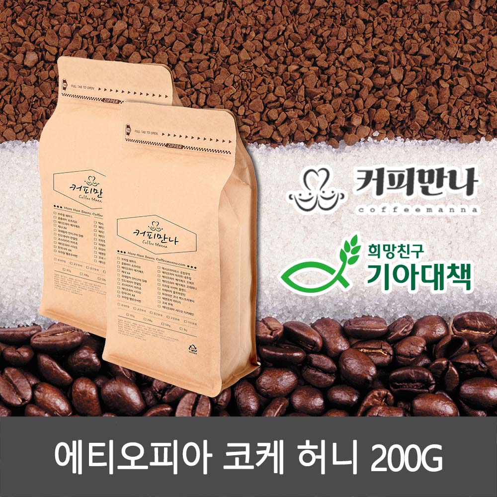커피만나 원두커피 에티오피아 코케 허니 200G(공정무역,친환경)