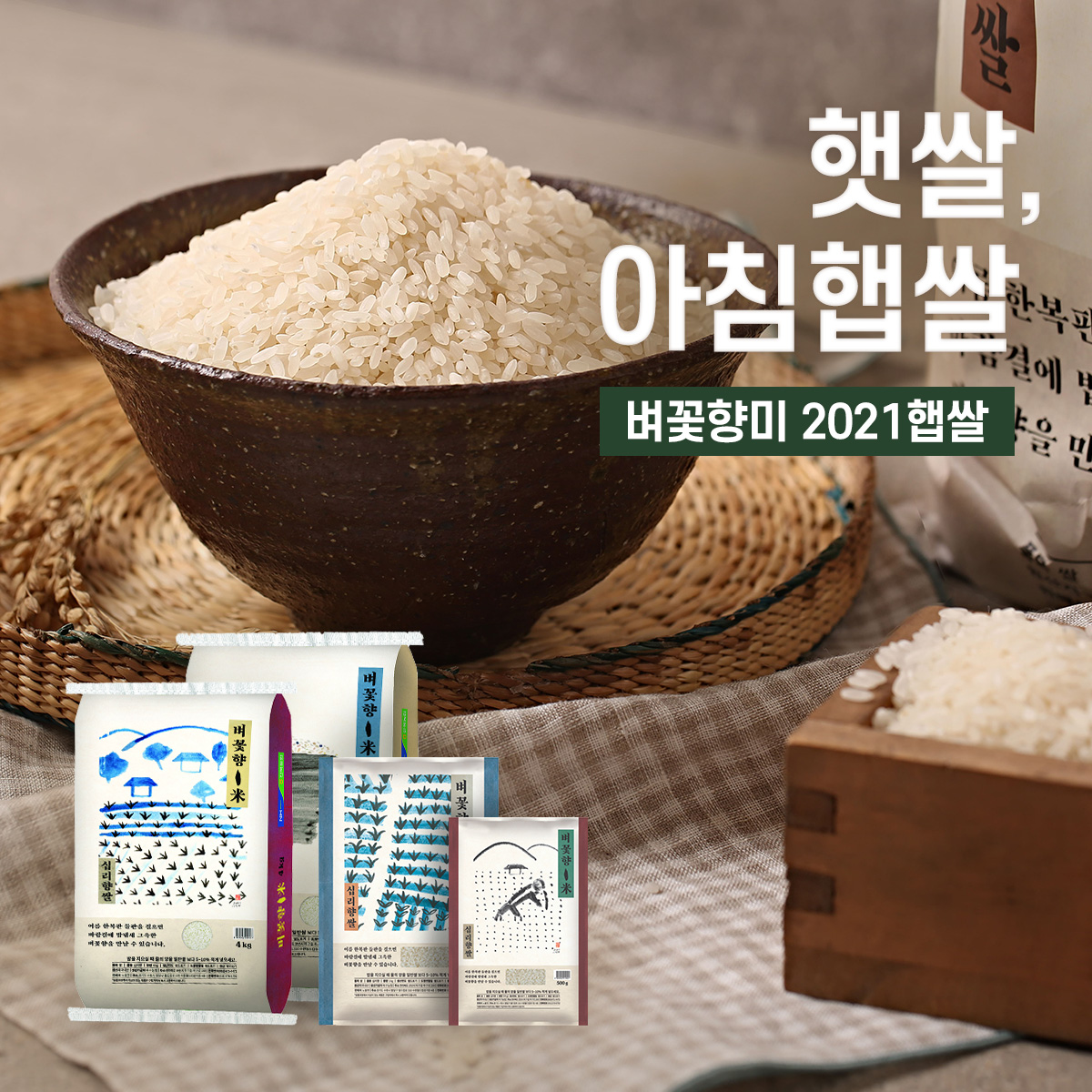 [벼꽃향미] 전북 군산의 구수한 향기가 담긴 쌀 500G/1KG/4KG/10KG