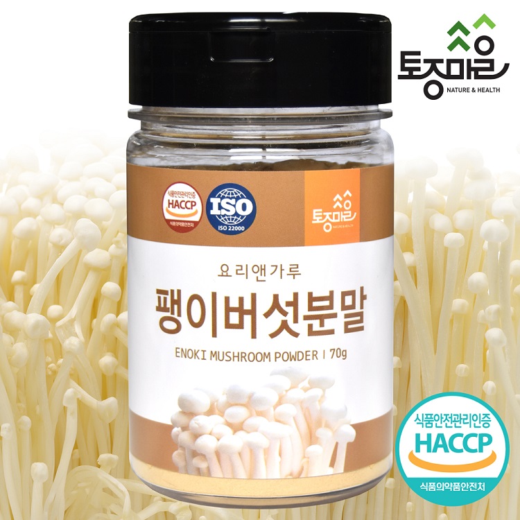 [요리앤가루]HACCP인증 국산 팽이버섯분말 70g(국산 천연조미료) 