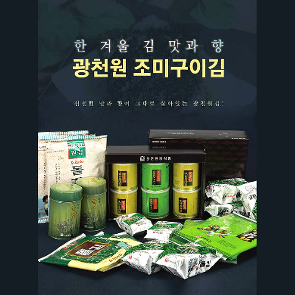 광천원김 도시락김 선물용 4g(8매)X24봉 식탁김 12봉 24봉 30봉