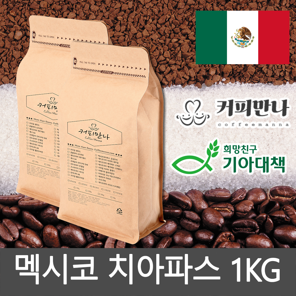 커피만나 원두커피<br>멕시코 치아파스 1kg<br>(공정무역,친환경)