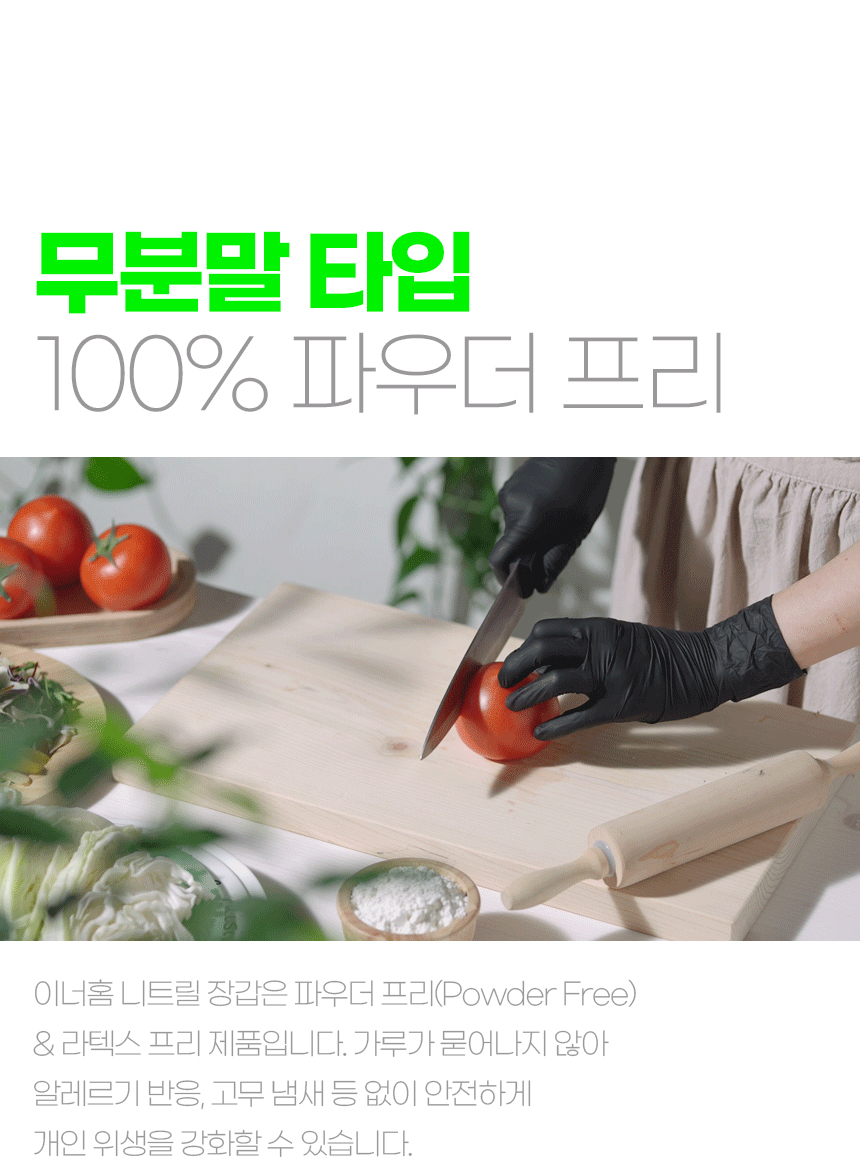 이너홈 식품용 니트릴장갑 100매 화이트/블랙