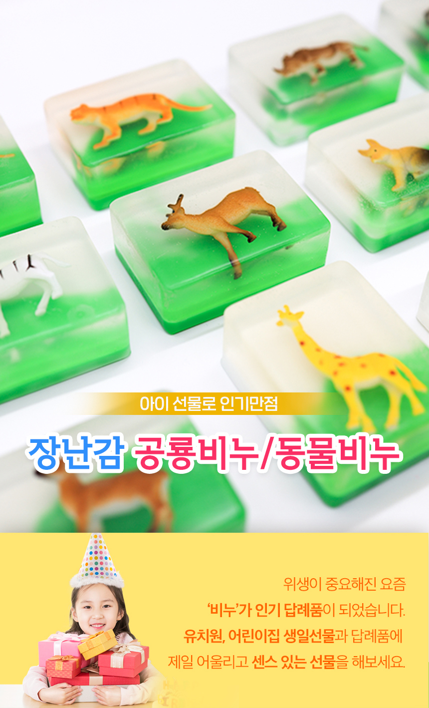공룡 동물 장난감 비누 답례품 어린이집 유치원 선물  / 이노센트