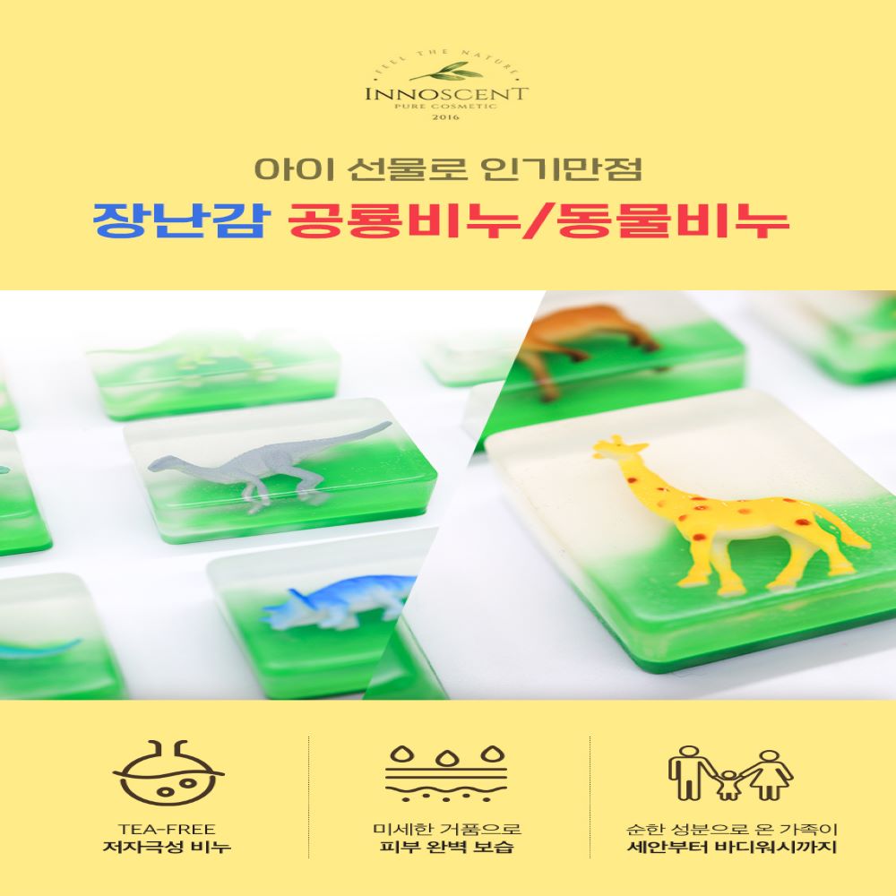공룡 동물 장난감 비누 답례품 어린이집 유치원 선물  / 이노센트 대표이미지 섬네일