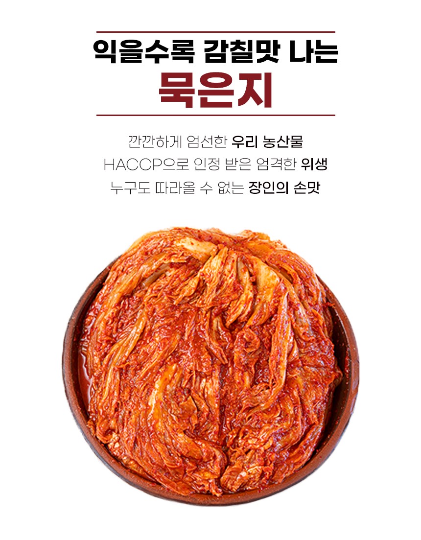 [고담채김치] 묵은지 2kg