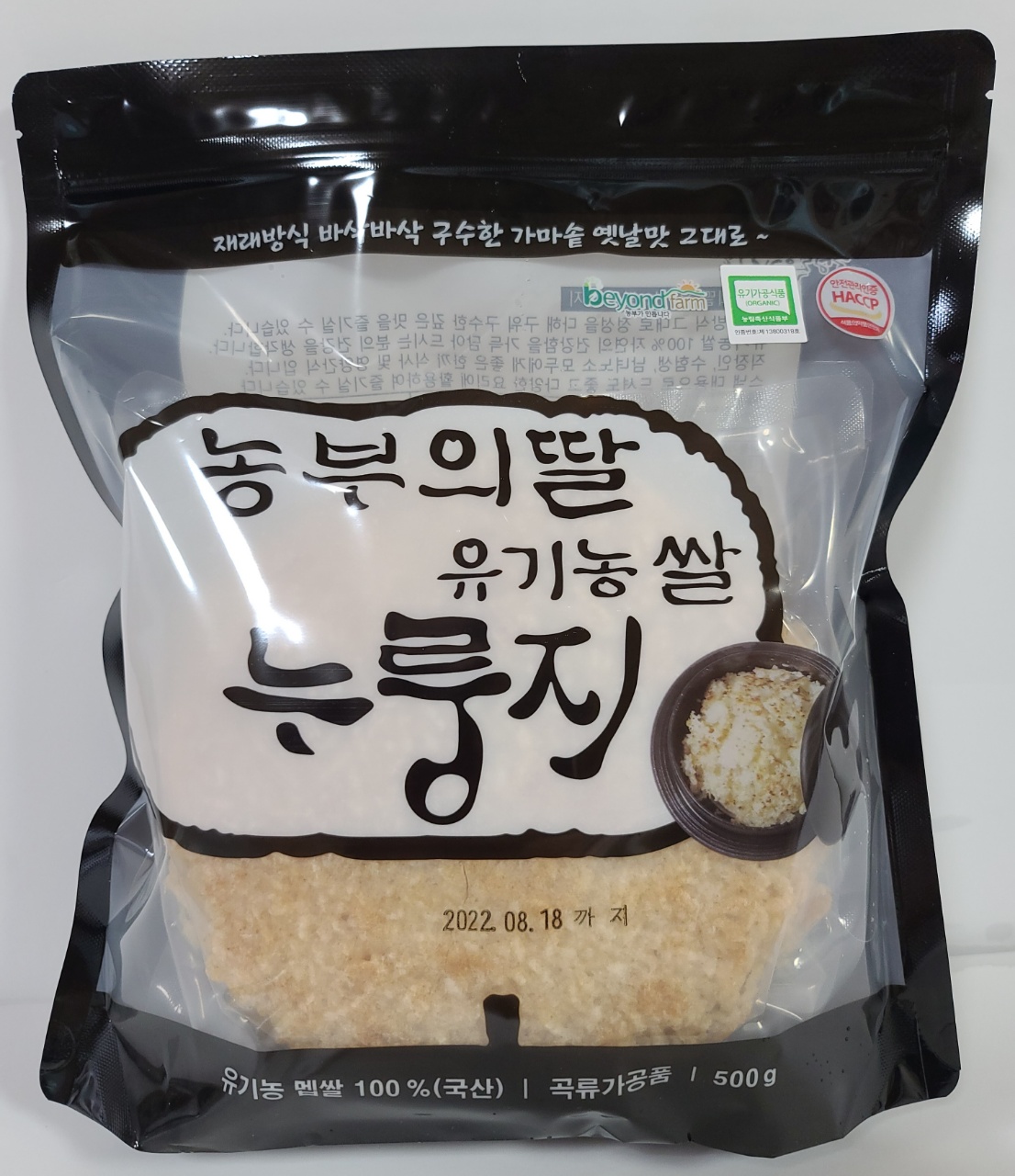 유기농 쌀누룽지 250g*2