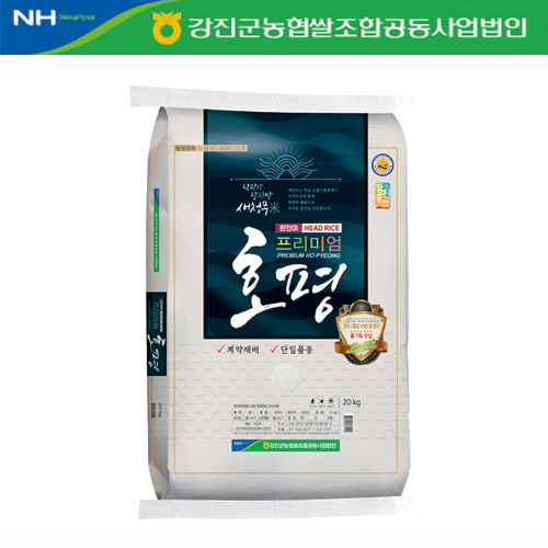 [22년 햅쌀/특등급][당일도정] 강진농협_호평쌀(단일미) 10kg/20kg