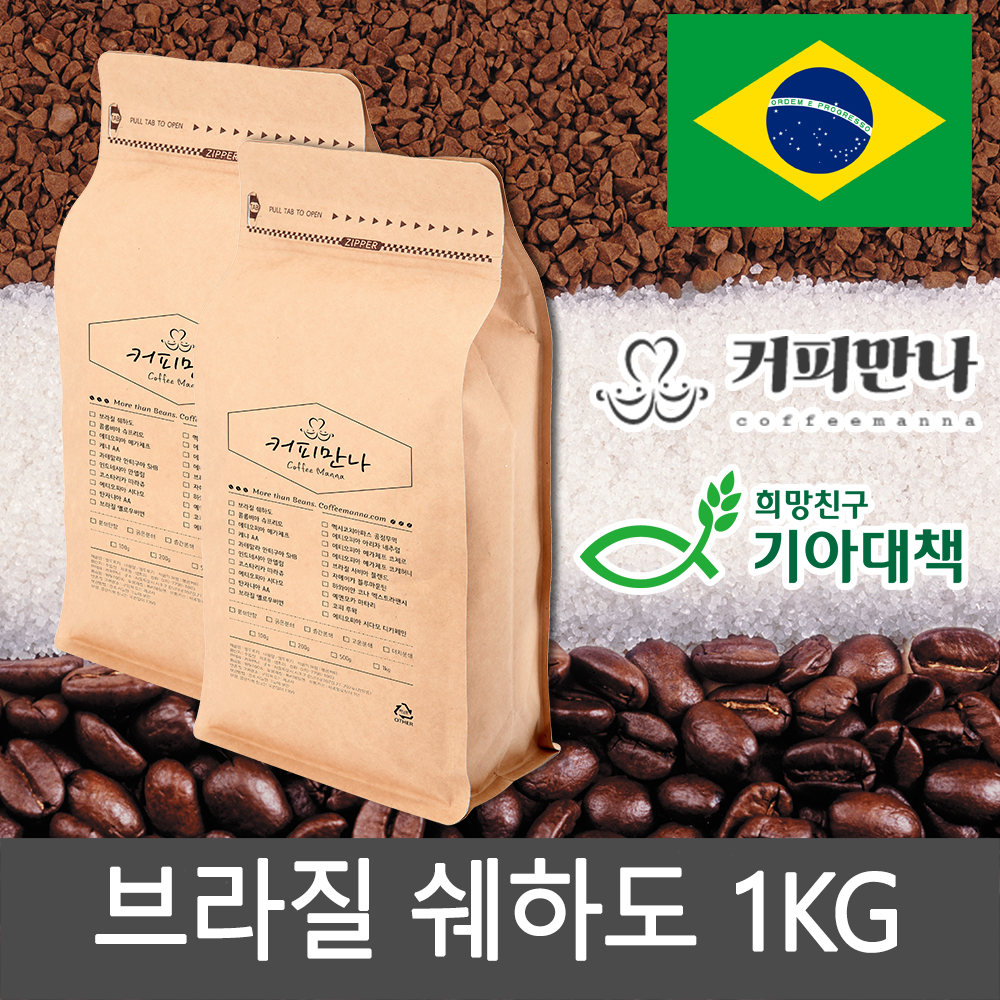 커피만나 원두커피<br>브라질 쉐하도 1kg<br>(공정무역,친환경)