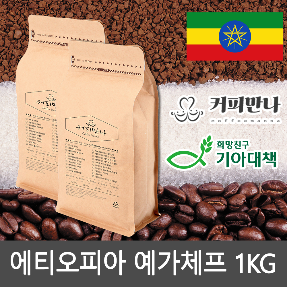 커피만나 원두커피<br>에티오피아 예가체프 G2 워시드 1kg<br>(공정무역,친환경)