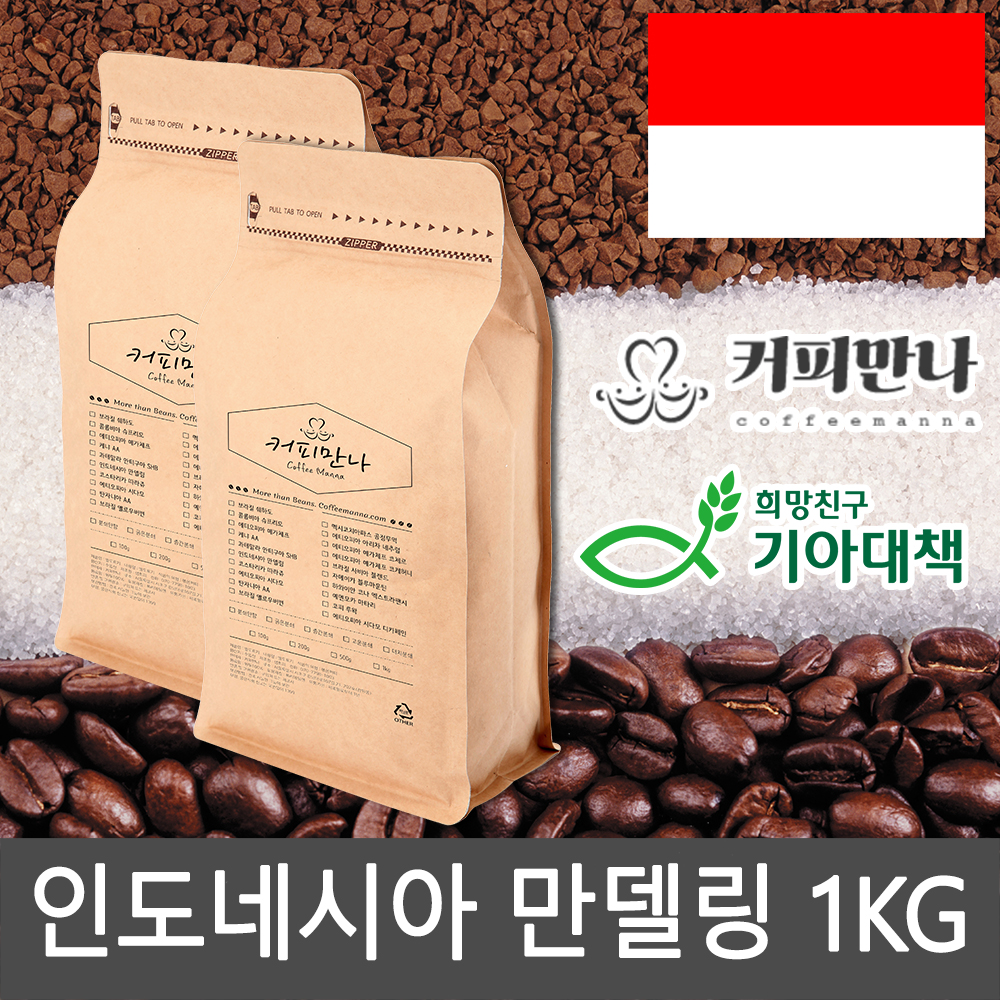 커피만나 원두커피<br>인도네시아 만델링 1kg<br>(공정무역,친환경)