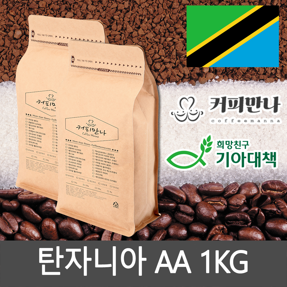 커피만나 원두커피<br>탄자니아AA 1kg<br>(공정무역,친환경)