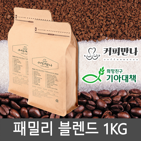 커피만나 원두커피<br>패밀리 블렌드 1kg<br>(공정무역,친환경)