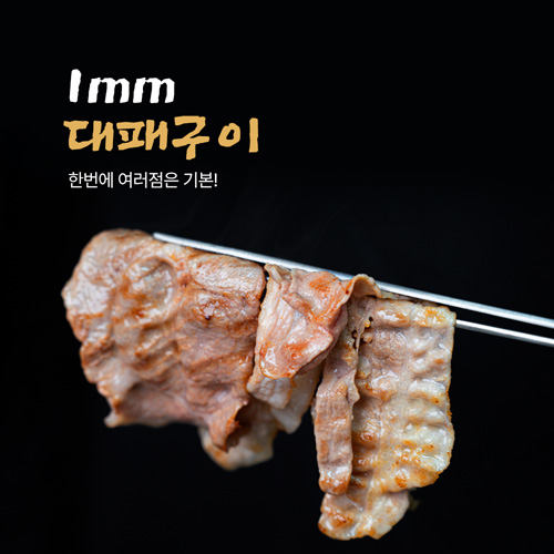 [대패구이] 푸짐한 돼지고기 모둠한판 1kg [항정살/가브리살/삼겹살/목살 각 250g]
