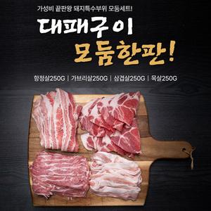 [대패구이] 푸짐한 돼지고기 모둠한판 1kg [항정살/가브리살/삼겹살/목살 각 250g] 상품이미지