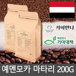 커피만나 원두커피<br>예멘모카 마타리 200G<br>(공정무역,친환경) 상품이미지