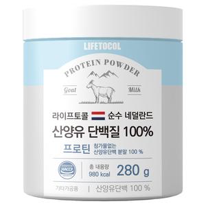 라이프토콜 네덜란드 산양유 분말 100% 280g 프로틴 단백질 상품이미지