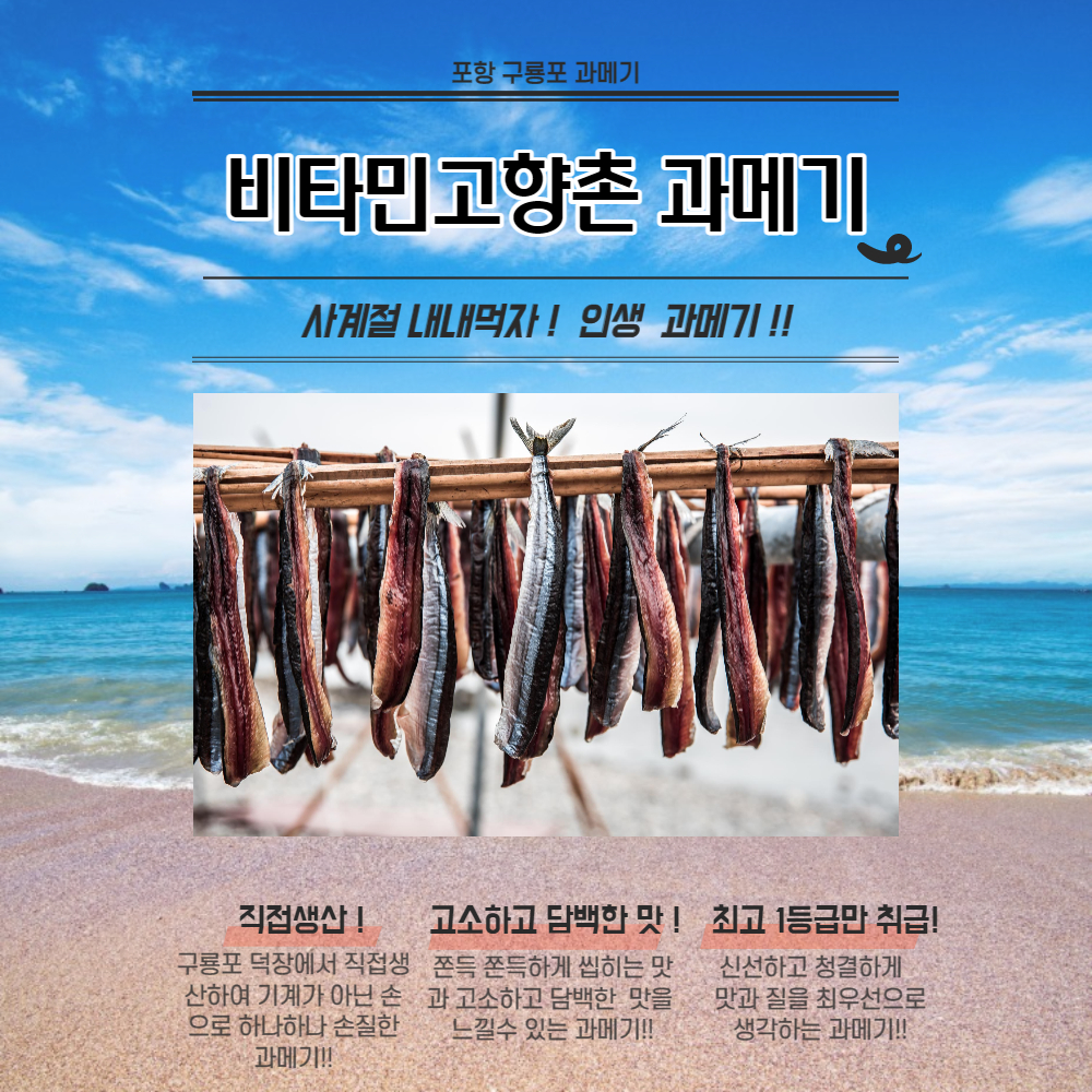 포항 구룡포 햇과메기/ 꽁치 과메기 완전손질+특수쌈채소풀야채포함/할인+무료배송