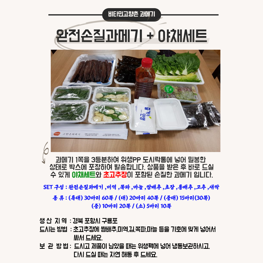 포항 구룡포 햇과메기/ 꽁치 과메기 완전손질+특수쌈채소풀야채포함/할인+무료배송