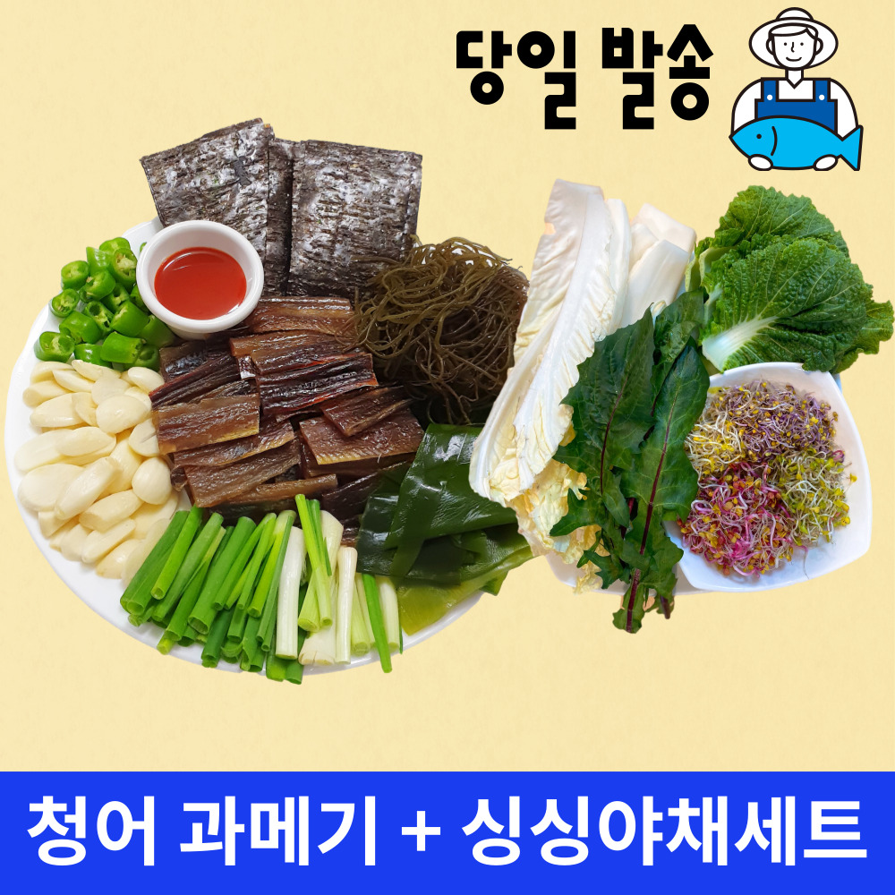 포항 구룡포 햇과메기/ 청어 과메기 완전손질+특수쌈채소풀야채포함/할인+무료배송