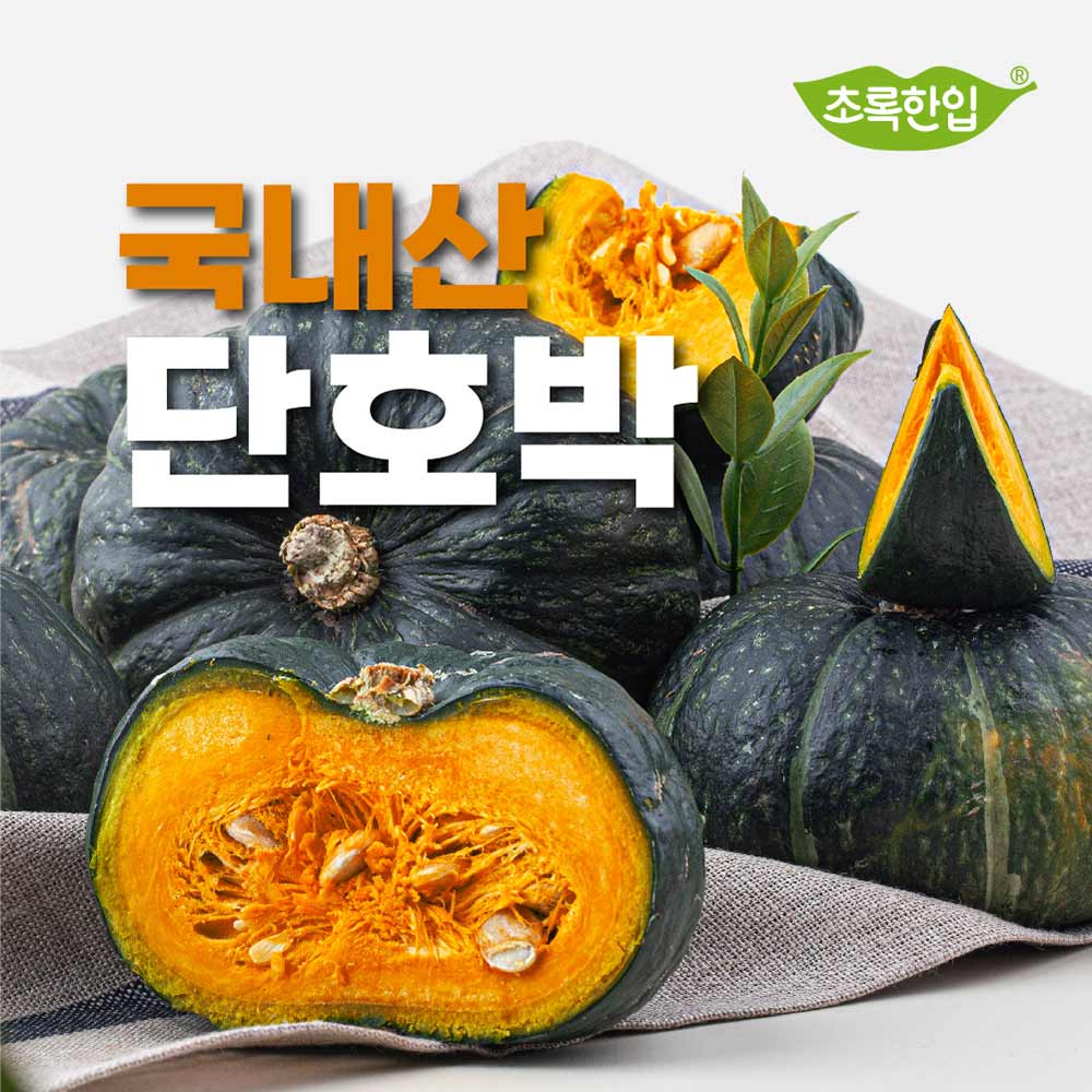 [초록한입] 국내산 단호박 1kg, 3kg, 5kg (500g내외상품 발송)