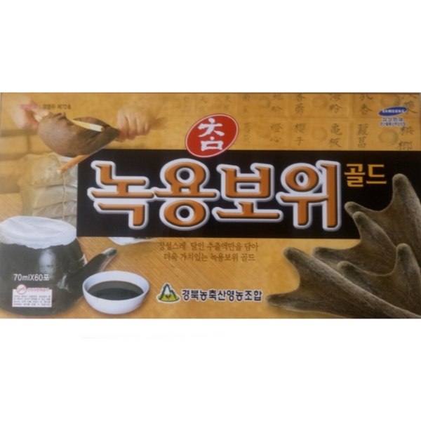 참녹용 보위골드 (70mlx60포x2개월분) 경북농축산영농조합 쇼핑백동봉