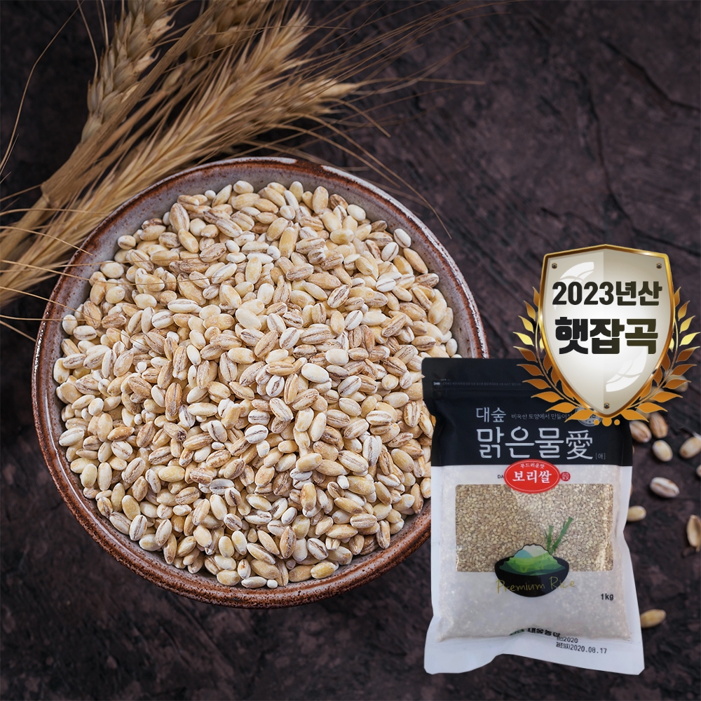 [대숲맑은물애] 섬유질과 무기질의 다량 함유 고소함의 황금물결 보리쌀 1kg~5kg
