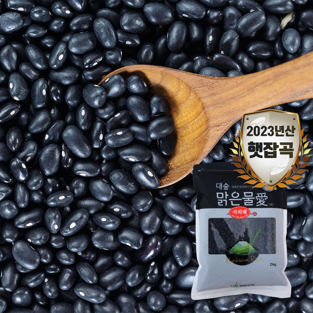 [대숲맑은물애] 타임지가 선정한 최고의 건강식품 슈퍼푸드 검은콩 서리태 1kg~5kg