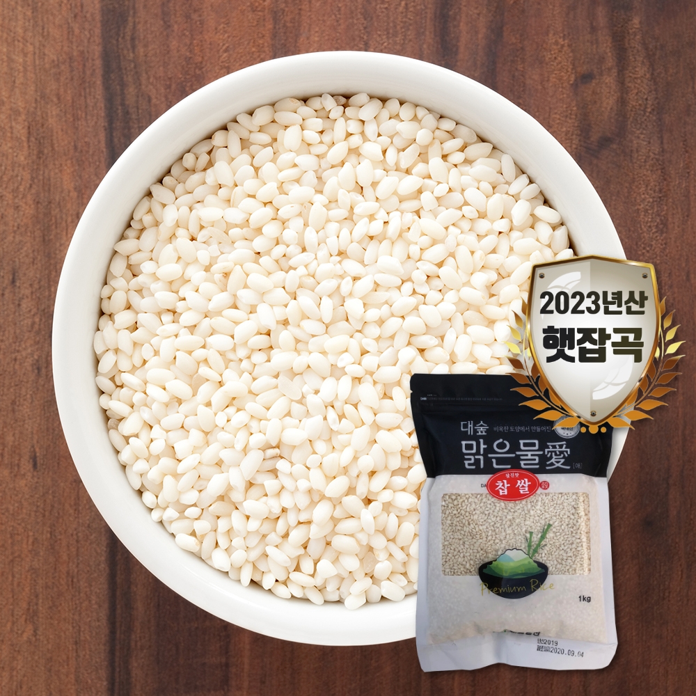[대숲맑은물애] 찰기가 있는 쌀로 소화에 도움을 주는 찹쌀 1kg~5kg