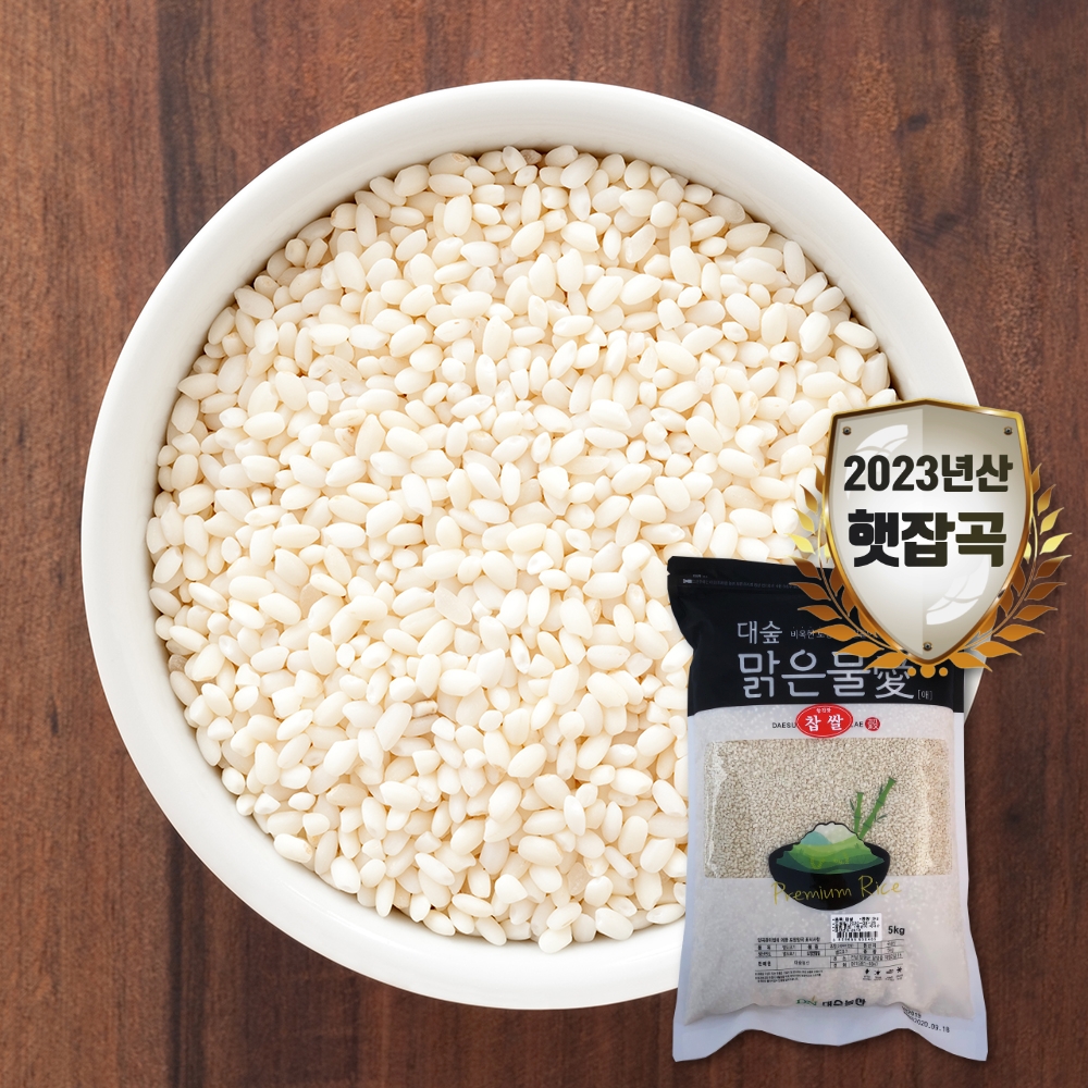 [대숲맑은물애] 찰기가 있는 쌀로 소화에 도움을 주는 찹쌀 1kg~5kg
