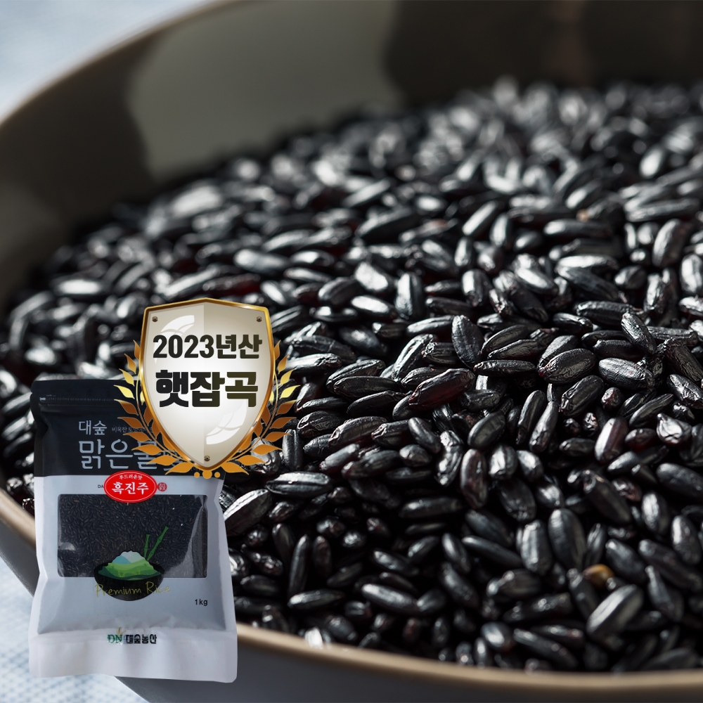 [대숲맑은물애] 건강밥으로  알려진 땅 위의 진흑미 흑진주 1kg~5kg