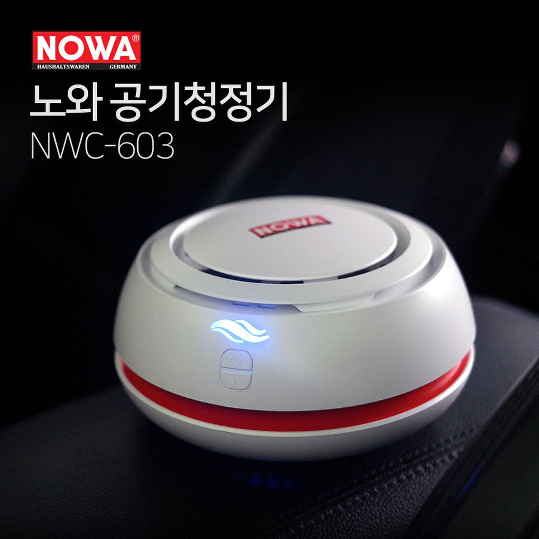 노와 미니 공기청정기 NWC-603