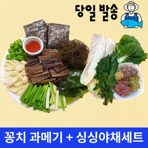 1인셋트 과메기//포항 구룡포 햇과메기/ 꽁치 과메기 완전손질+특수쌈채소풀야채포함 상품이미지