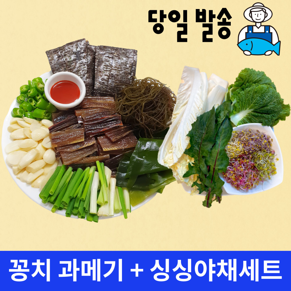 1인셋트 과메기//포항 구룡포 햇과메기/ 꽁치 과메기 완전손질+특수쌈채소풀야채포함 대표이미지 섬네일