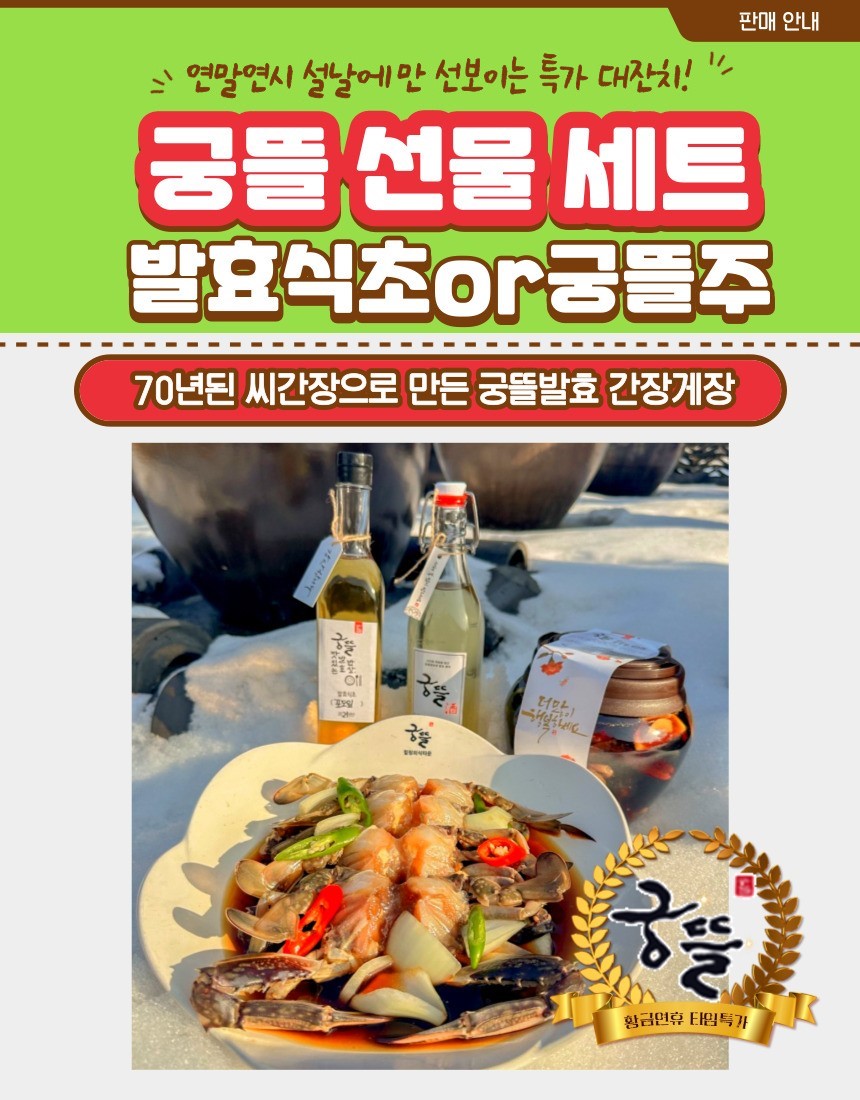 궁뜰 선물세트 발효 간장게장 발효식초 선물세트 대표이미지 섬네일