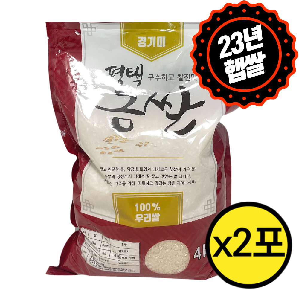 [하루세끼쌀] 23년 햅쌀 금쌀 4kg, 8kg(4kg+4kg) 소량분+당일도정+혼합미
