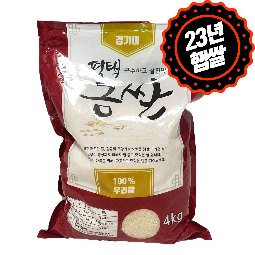 [하루세끼쌀] 23년 햅쌀 금쌀 4kg, 8kg(4kg+4kg) 소량분+당일도정+혼합미 대표이미지 섬네일