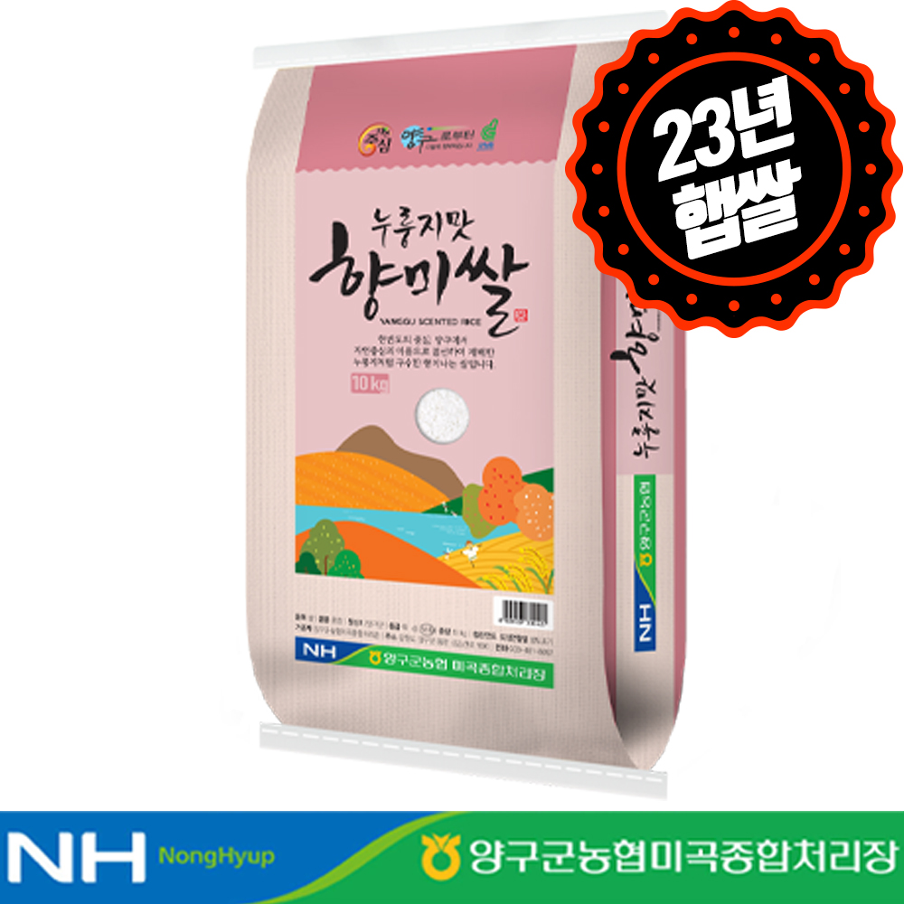 [하루세끼쌀] 23년 햅쌀 양구군농협 누룽지맛 향미쌀 10kg 당일도정+무료안심박스