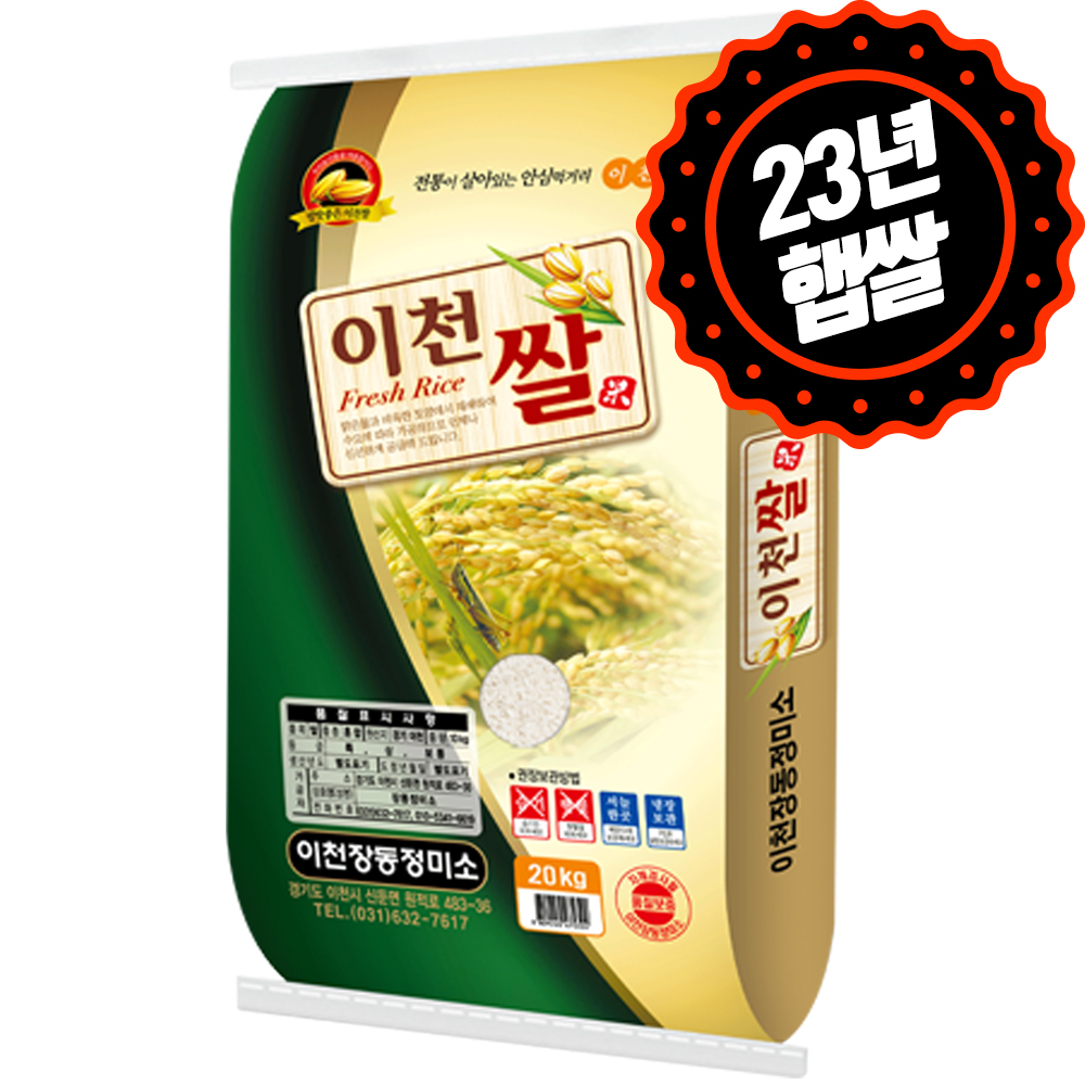 [하루세끼쌀] 23년 햅쌀 알찬미 이천쌀 10kg, 20kg 상등급+3일내도정+무료안심박스