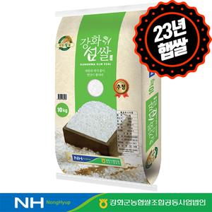 [하루세끼쌀] 23년 햅쌀 강화군농협 강화섬 추청쌀 10kg, 20kg 상등급+당일도정+무료안심박스 상품이미지